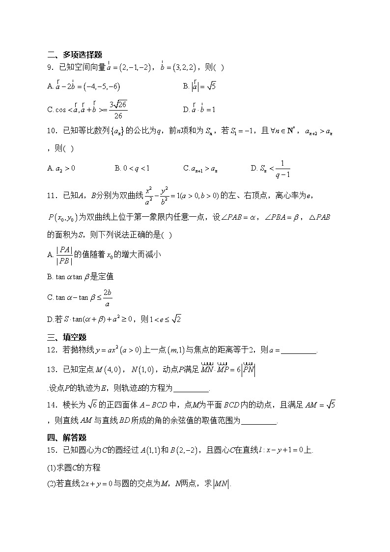 吉林省松原市五校2024-2025学年高二上学期期末联考数学试卷(含答案)第2页