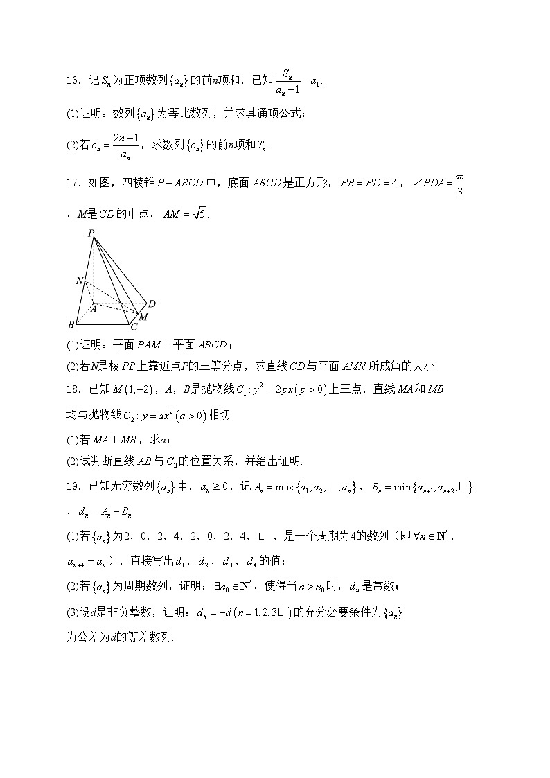 吉林省松原市五校2024-2025学年高二上学期期末联考数学试卷(含答案)第3页