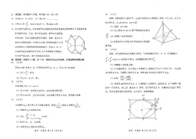 四川省绵阳市2025届高三高考模拟第二次诊断性-数学试卷+答案第2页