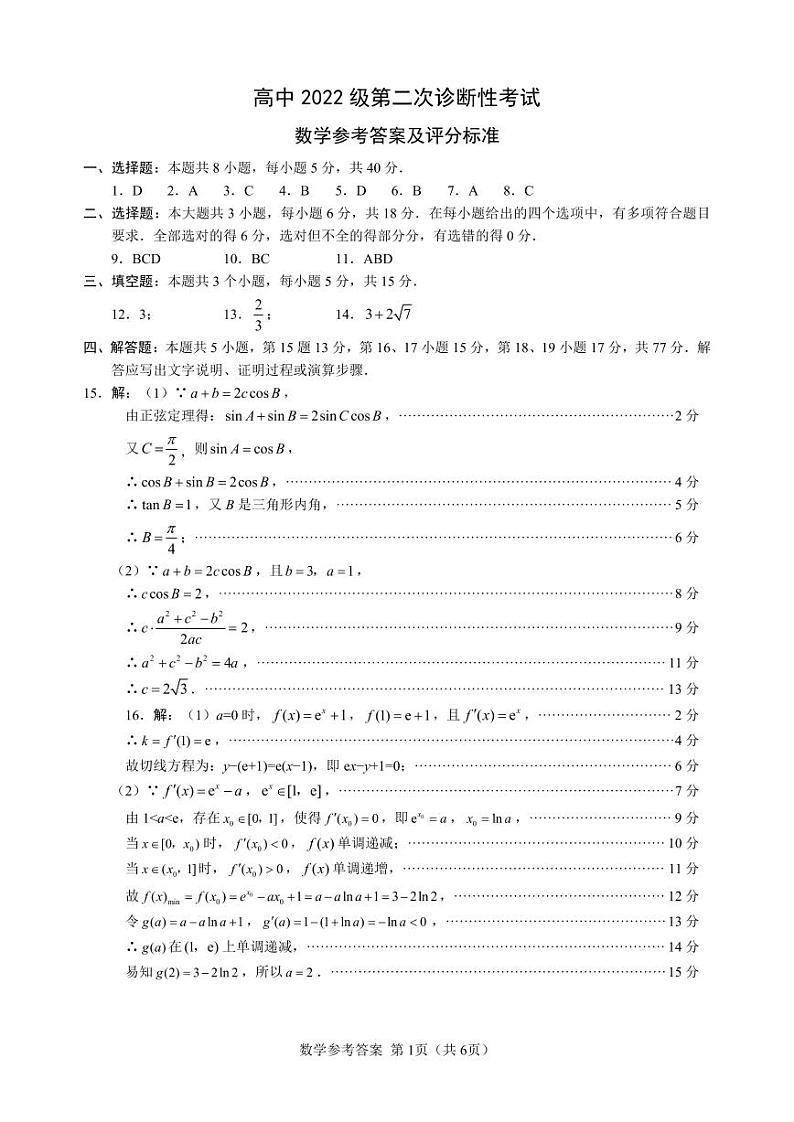 四川省绵阳市2025届高三高考模拟第二次诊断性-数学试卷+答案第3页