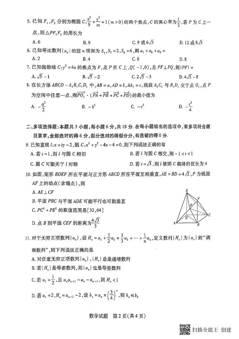 安徽省枞阳县浮山中学2024-2025学年高二上学期期末检测数学试卷第2页