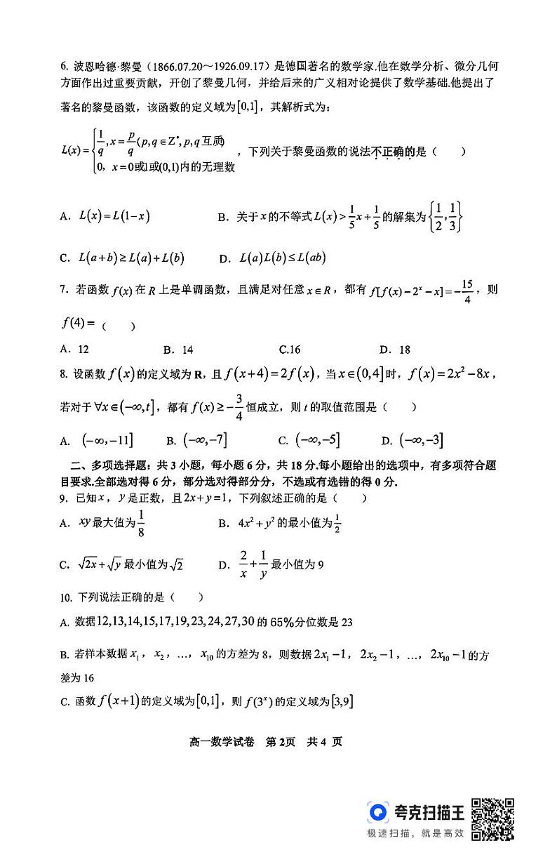 江西省抚州市2024-2025学年高一上学期期末考试数学试题第2页