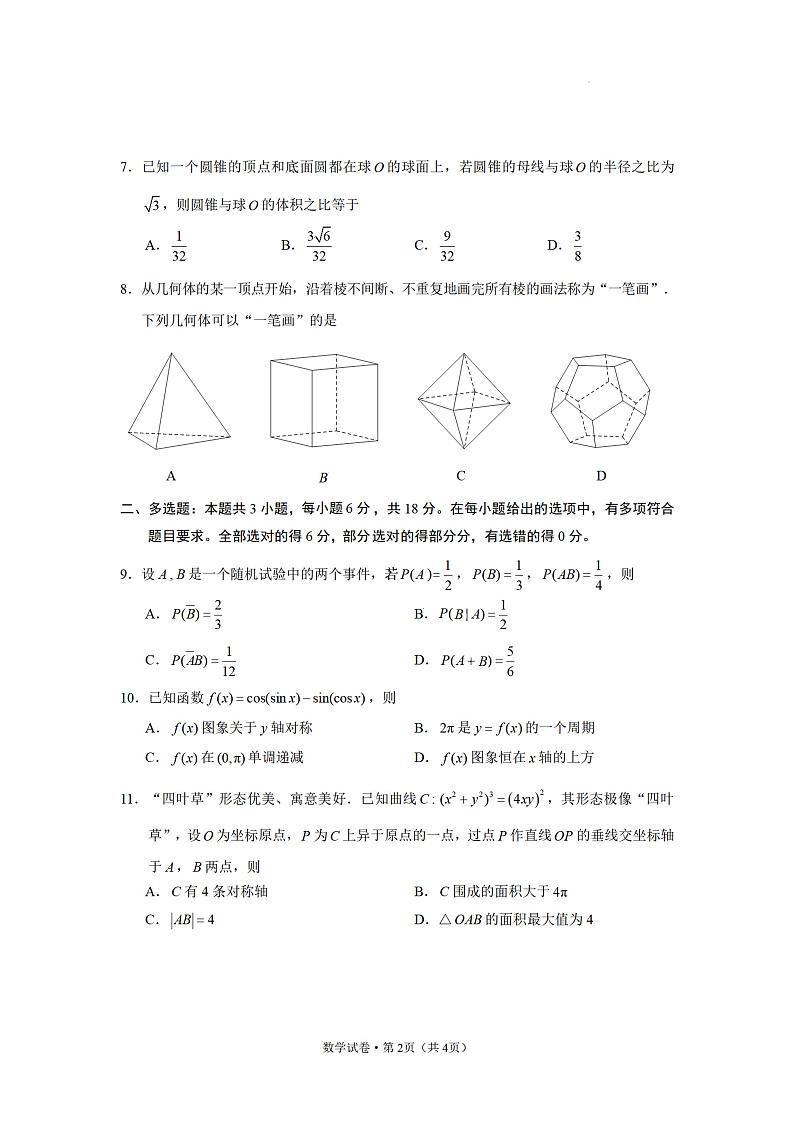 云南省昆明市2025届高三“三诊一模”摸底诊断测试 数学试题及答案第2页