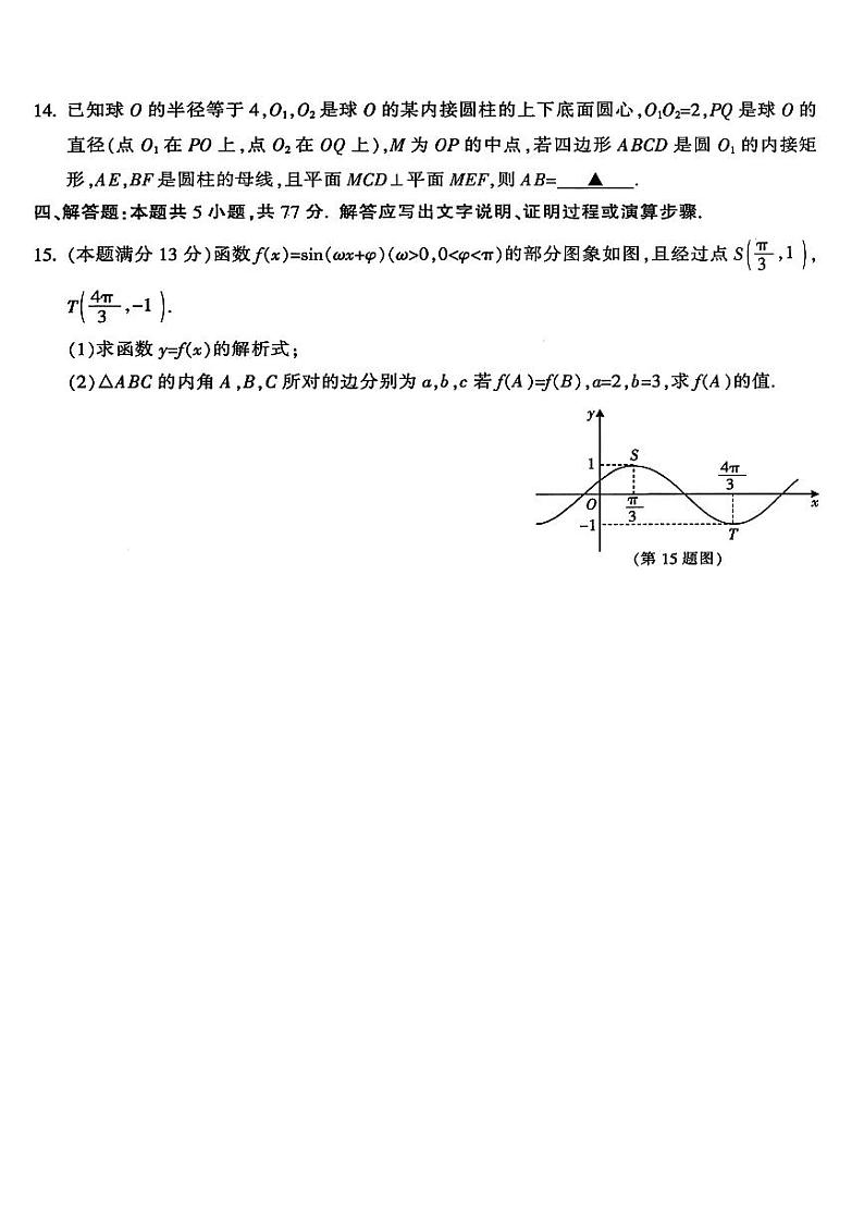浙江省金华十校2024—2025学年第一学期期末调研考试高三 数学试题及答案第3页