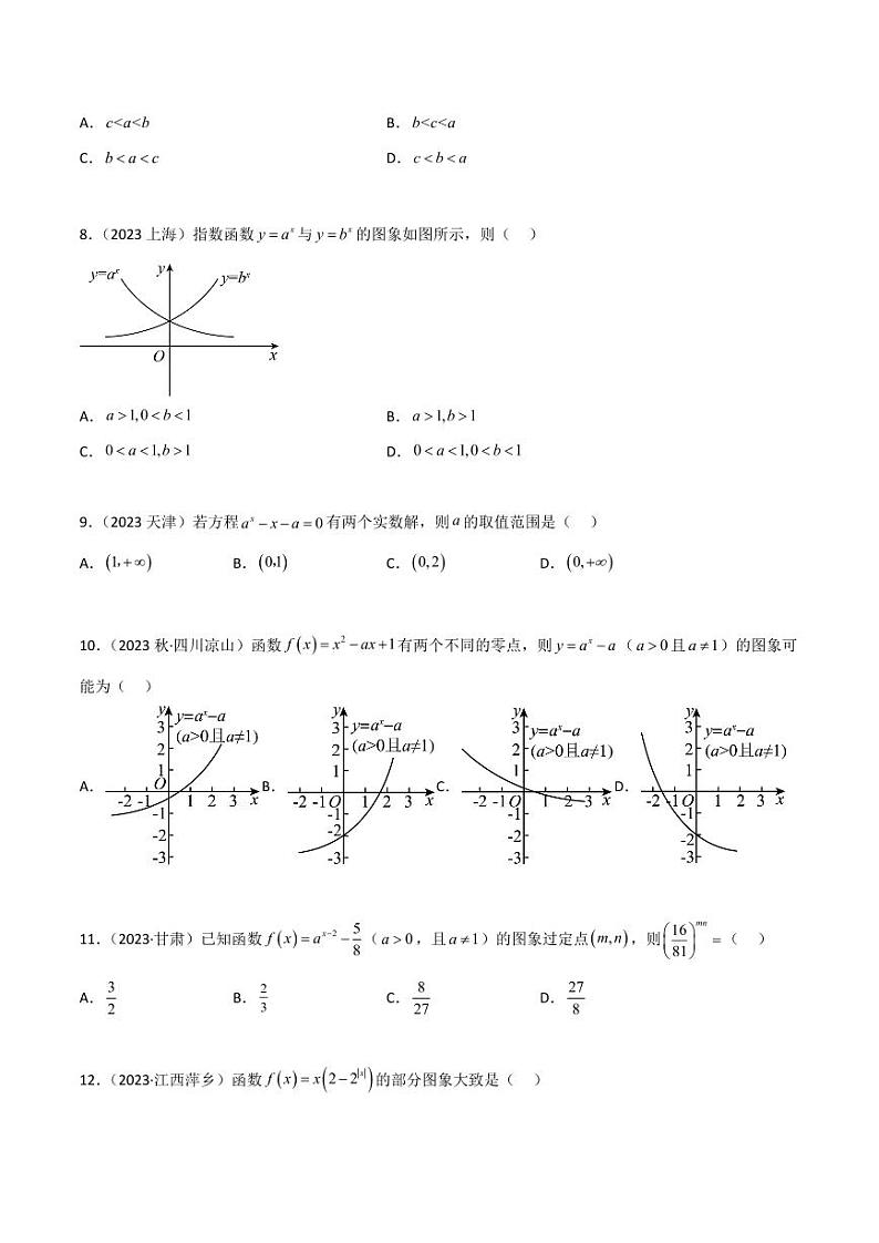 3.3 指数运算及指数函数（精练）（学生版） 2024年高考数学一轮复习一隅三反系列（新高考）第2页