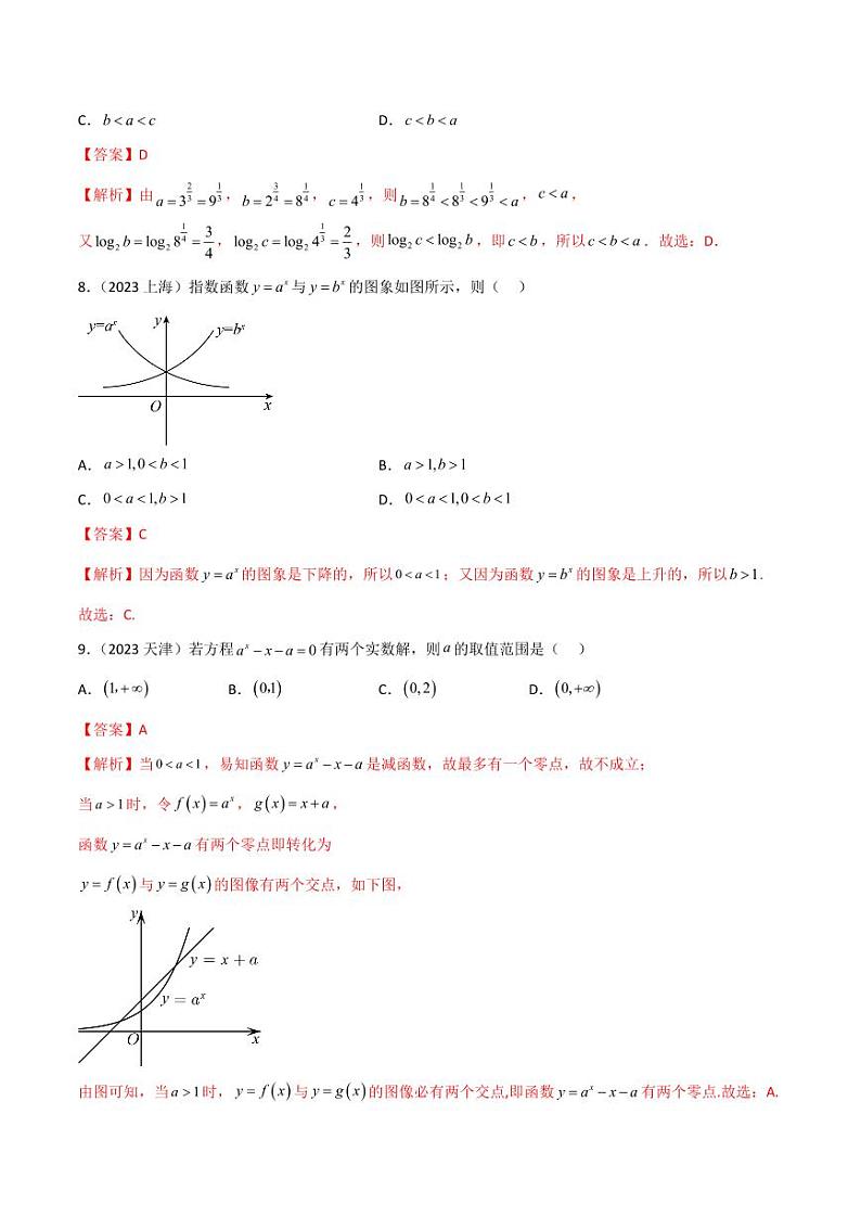 3.3 指数运算及指数函数（精练）（教师版） 2024年高考数学一轮复习一隅三反系列（新高考）第3页