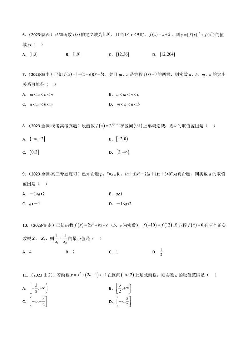 3.5 幂函数与一元二次函数（精练）（学生版） 2024年高考数学一轮复习一隅三反系列（新高考）第2页