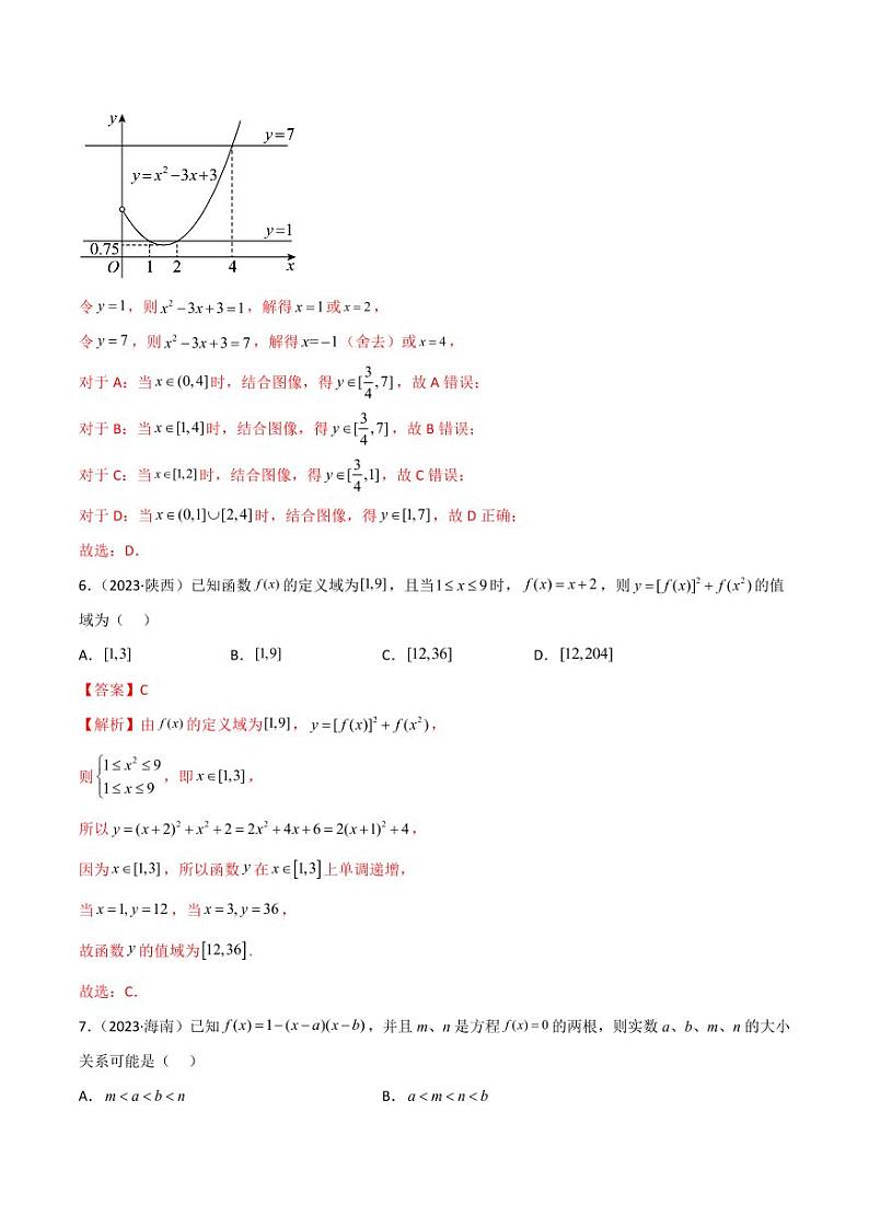 3.5 幂函数与一元二次函数（精练）（教师版） 2024年高考数学一轮复习一隅三反系列（新高考）第3页