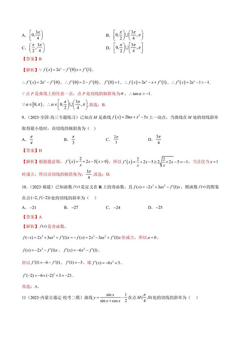 4.1 导数的概念及其意义、导数的运算（精练）（教师版） 2024年高考数学一轮复习一隅三反系列（新高考）第3页