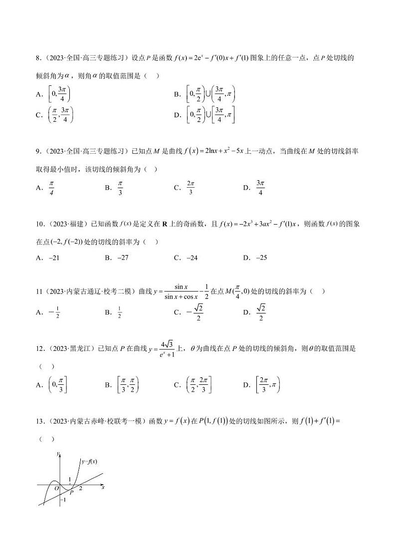 4.1 导数的概念及其意义、导数的运算（精练）（学生版） 2024年高考数学一轮复习一隅三反系列（新高考）第2页