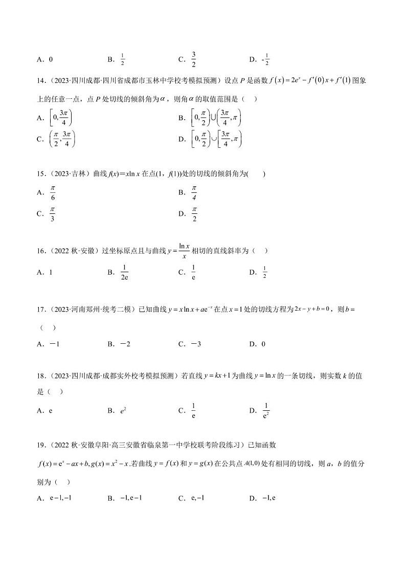 4.1 导数的概念及其意义、导数的运算（精练）（学生版） 2024年高考数学一轮复习一隅三反系列（新高考）第3页
