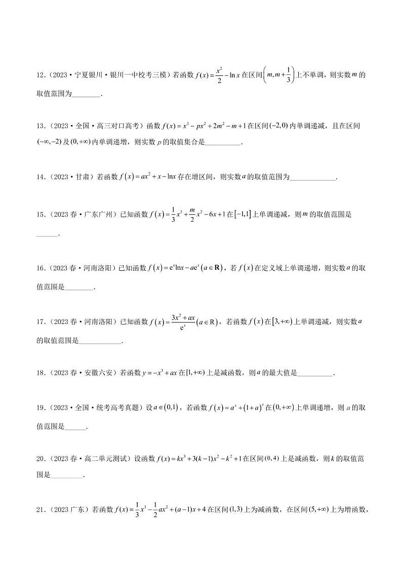 4.2 利用导数求单调性（精练）（学生版） 2024年高考数学一轮复习一隅三反系列（新高考）第3页