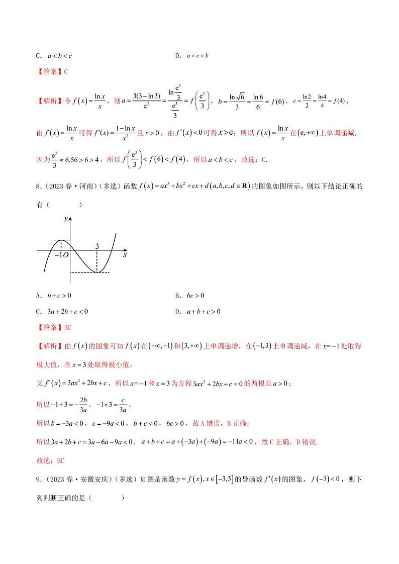 4.2 利用导数求单调性（精练）（教师版） 2024年高考数学一轮复习一隅三反系列（新高考）第3页