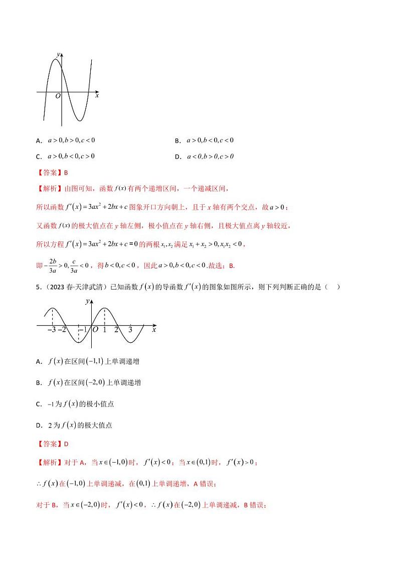 4.3 利用导数求极值与最值（精练）（教师版） 2024年高考数学一轮复习一隅三反系列（新高考）第3页
