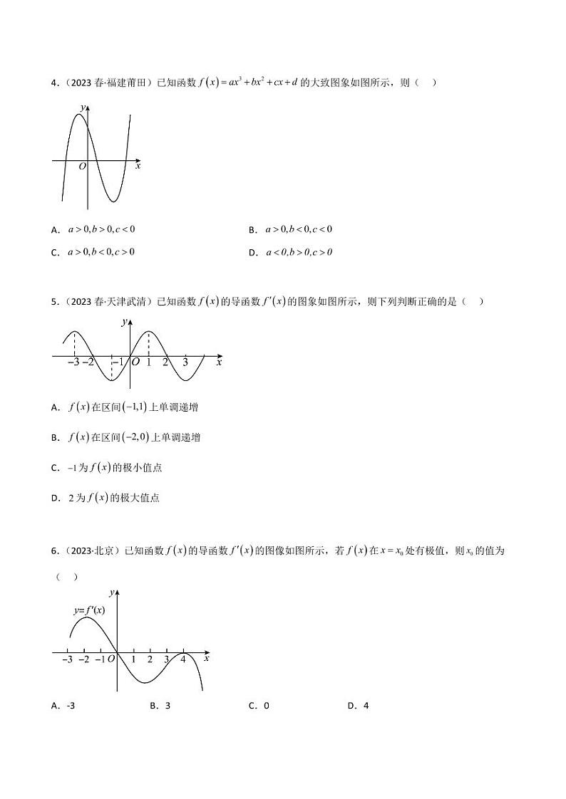 4.3 利用导数求极值与最值（精练）（学生版） 2024年高考数学一轮复习一隅三反系列（新高考）第2页