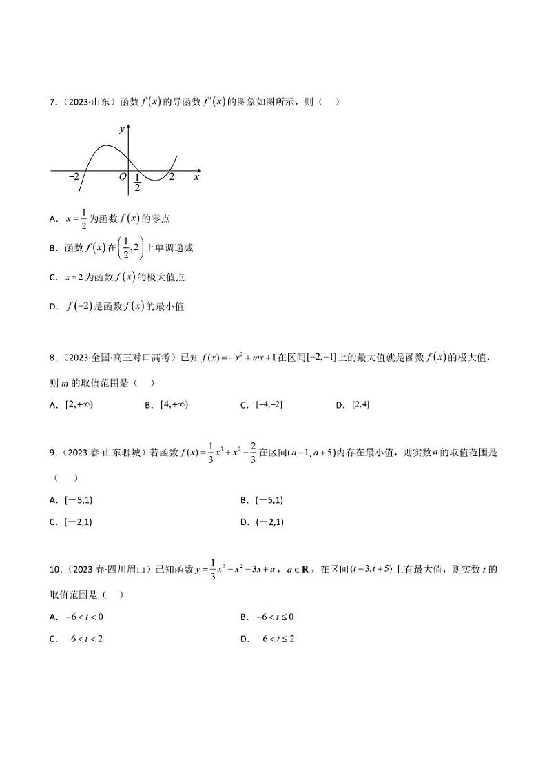 4.3 利用导数求极值与最值（精练）（学生版） 2024年高考数学一轮复习一隅三反系列（新高考）第3页
