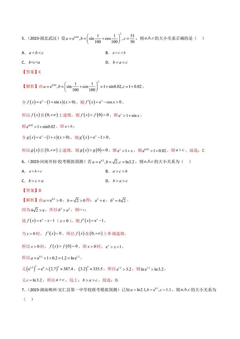 4.4 构造函数常见方法（精练）（教师版） 2024年高考数学一轮复习一隅三反系列（新高考）第3页