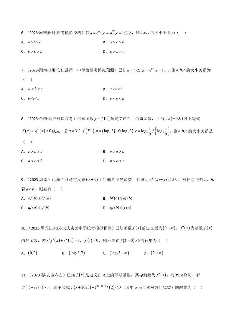 4.4 构造函数常见方法（精练）（学生版） 2024年高考数学一轮复习一隅三反系列（新高考）第2页