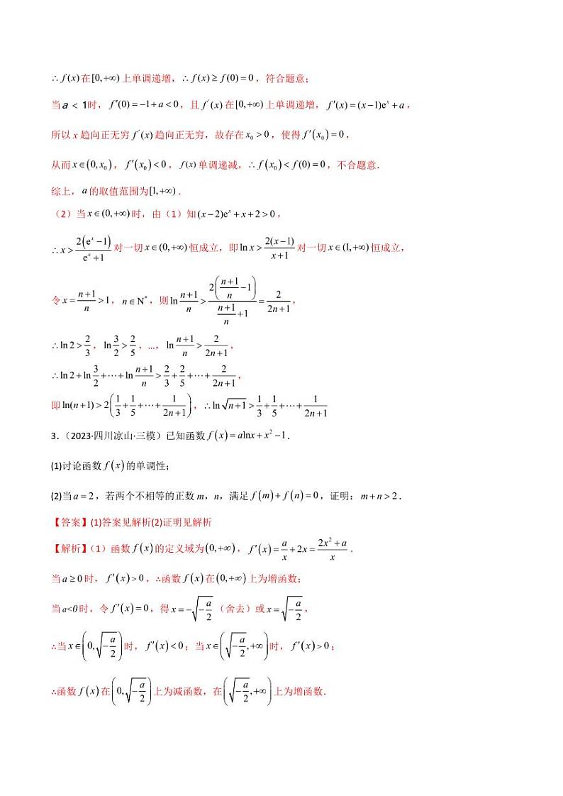 4.5 导数的综合运用（精练）（教师版） 2024年高考数学一轮复习一隅三反系列（新高考）第2页