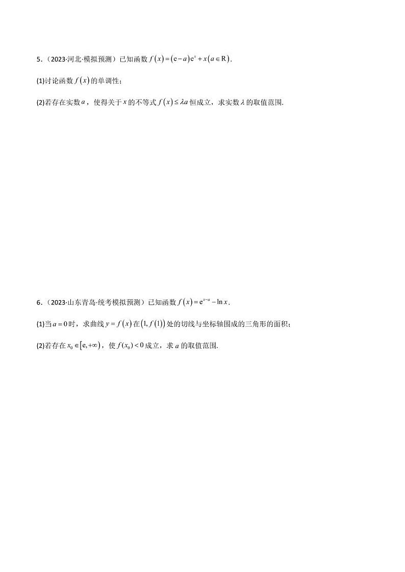 4.5 导数的综合运用（精练）（学生版） 2024年高考数学一轮复习一隅三反系列（新高考）第3页