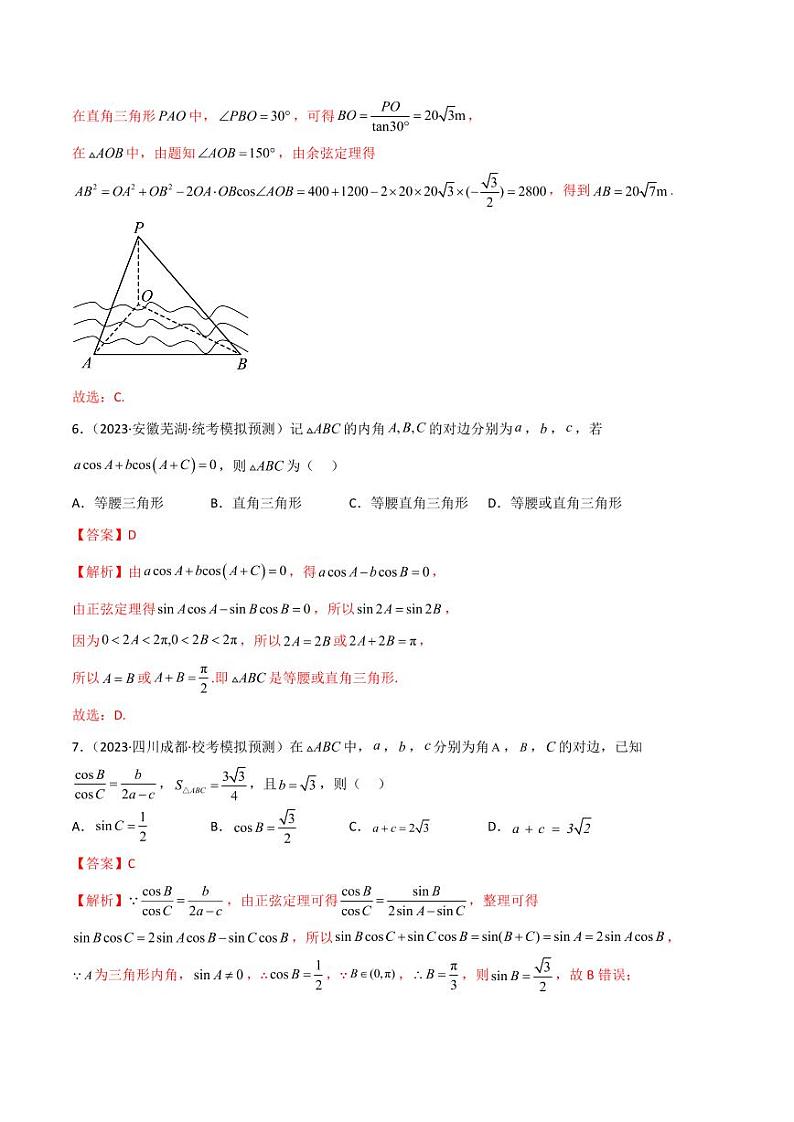 5.4 正余弦定理（精练）（教师版） 2024年高考数学一轮复习一隅三反系列（新高考）第3页