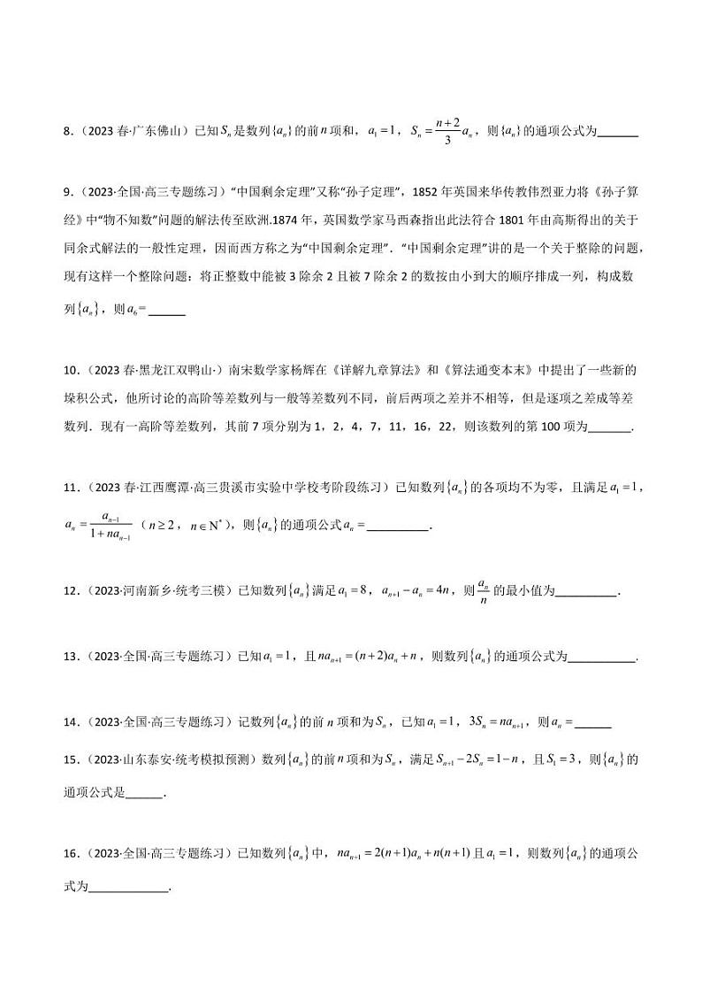6.3 利用递推公式求通项（精练）（学生版） 2024年高考数学一轮复习一隅三反系列（新高考）第2页
