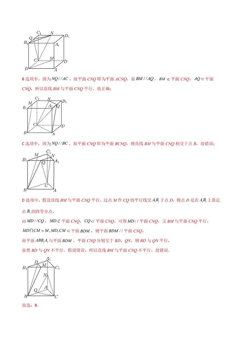 7.1 空间几何中的平行与垂直（精练）（教师版） 2024年高考数学一轮复习一隅三反系列（新高考）第3页