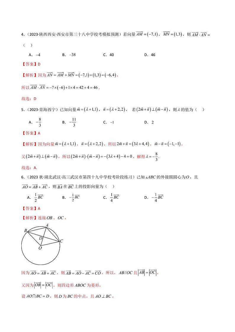 10.1 平面向量的线性运算及基本定理（精练）（教师版） 2024年高考数学一轮复习一隅三反系列（新高考）第2页