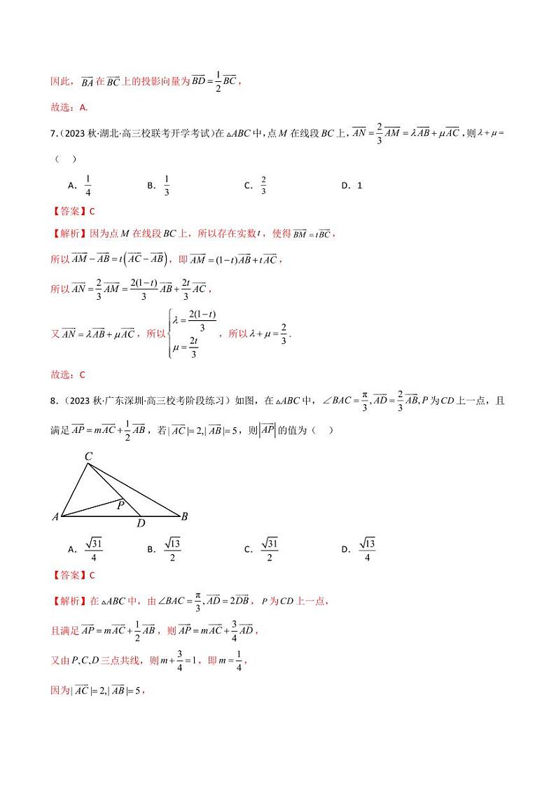 10.1 平面向量的线性运算及基本定理（精练）（教师版） 2024年高考数学一轮复习一隅三反系列（新高考）第3页