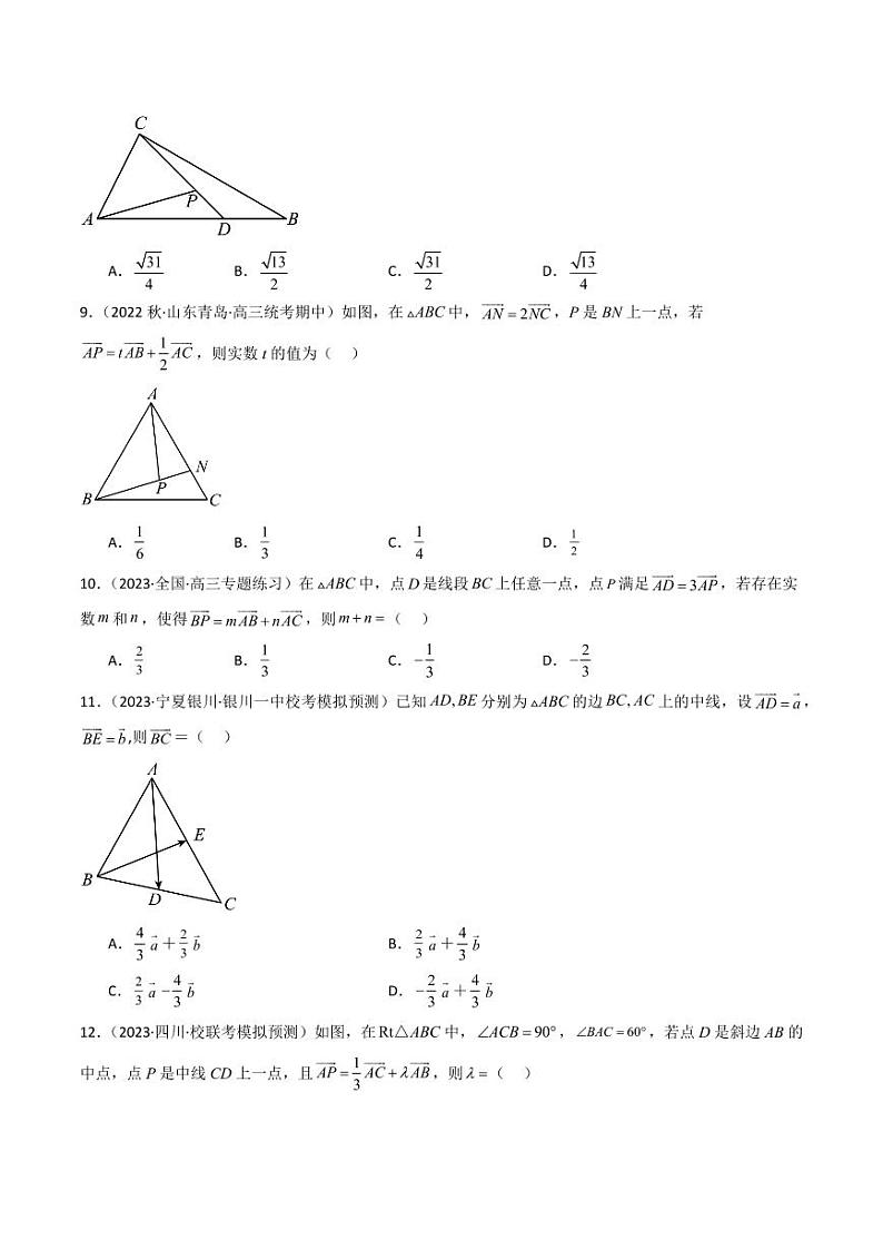 10.1 平面向量的线性运算及基本定理（精练）（学生版） 2024年高考数学一轮复习一隅三反系列（新高考）第2页