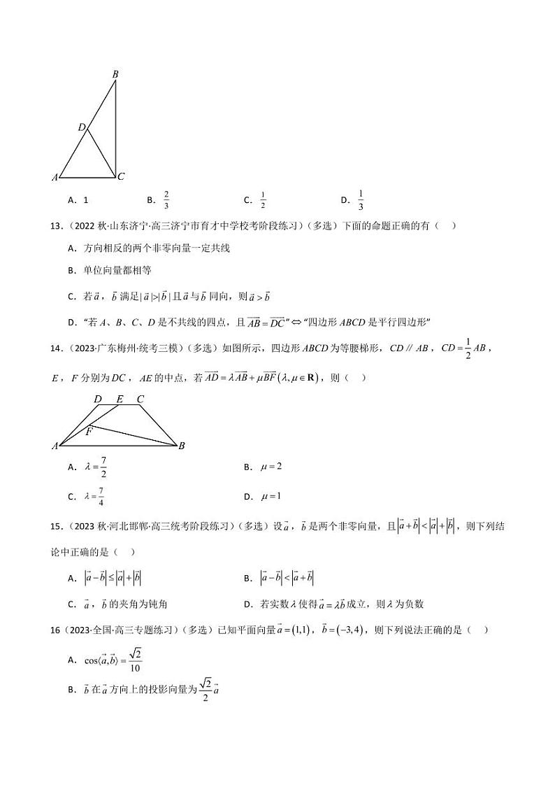 10.1 平面向量的线性运算及基本定理（精练）（学生版） 2024年高考数学一轮复习一隅三反系列（新高考）第3页