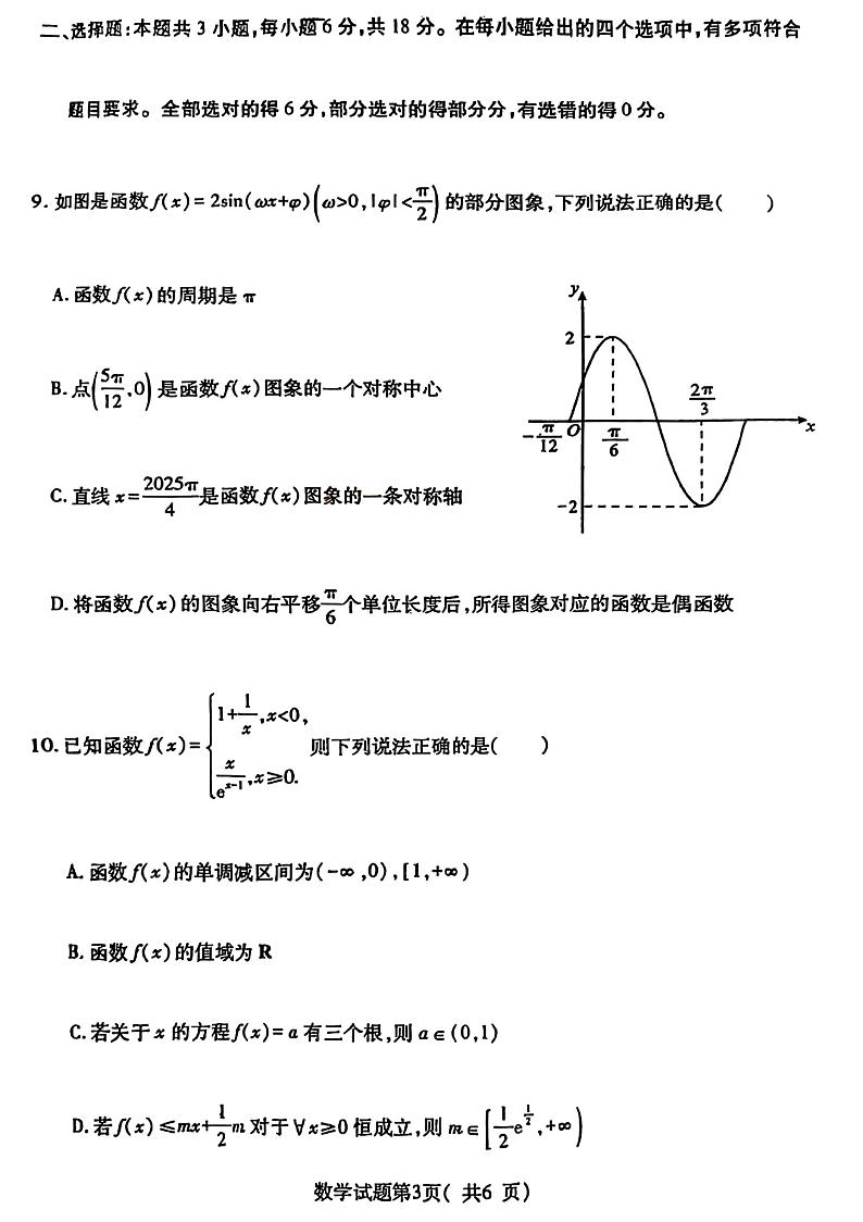 山西省临汾市2025年高考考前适应性训练考试一数学试卷含答案第3页