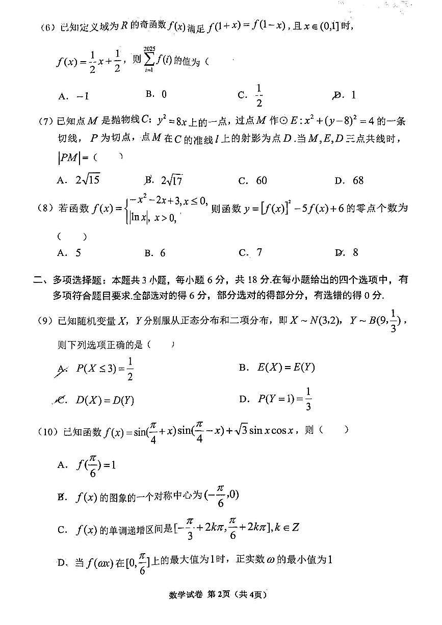 贵州省毕节市2025届高三第一次诊断性考试数学试卷含答案第2页