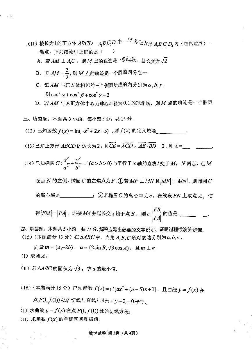 贵州省毕节市2025届高三第一次诊断性考试数学试卷含答案第3页