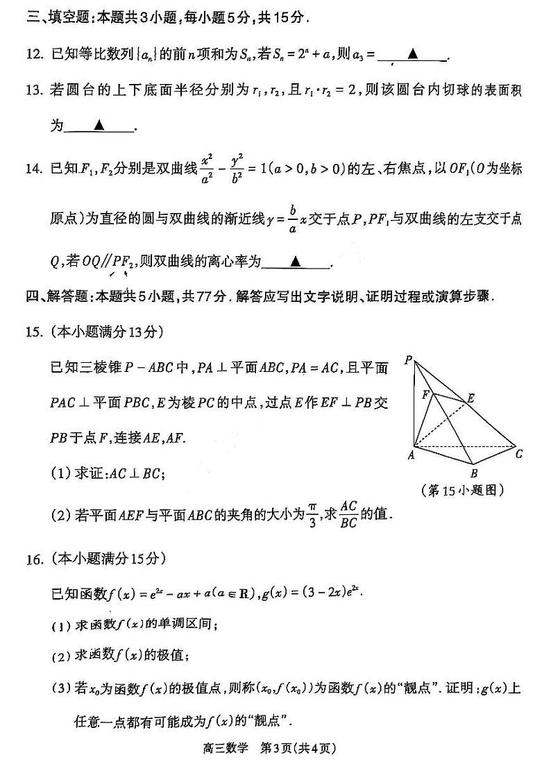山西省吕梁市2024-2025学年高三上学期期末调研考试数学试题及答案第3页