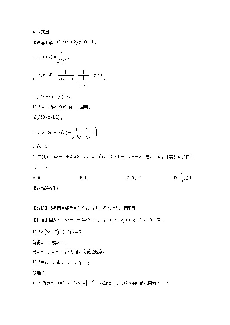 2024-2025学年安徽省合肥市高三上学期第三次月考数学教学诊断检测试题（附解析）第2页