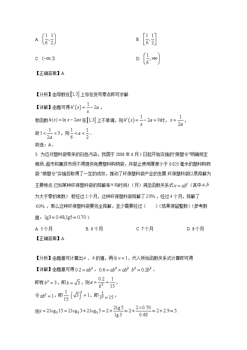 2024-2025学年安徽省合肥市高三上学期第三次月考数学教学诊断检测试题（附解析）第3页