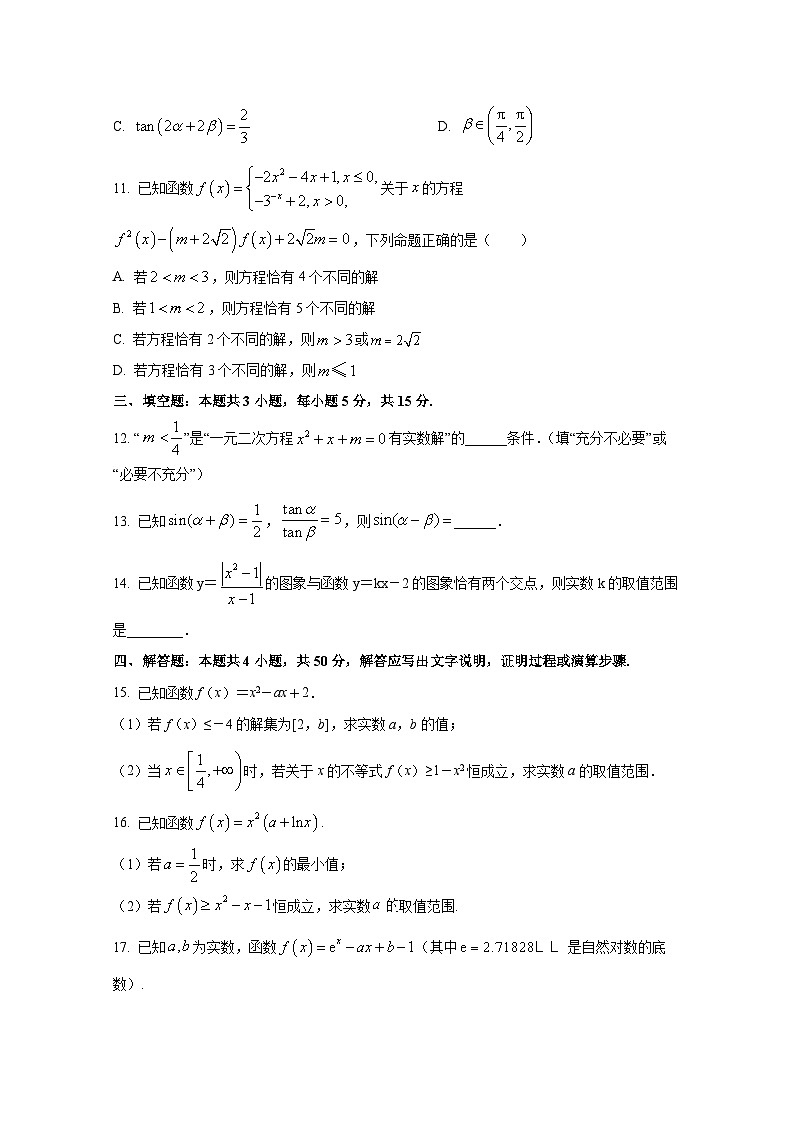 2024-2025学年安徽省合肥市高三上学期第三次月考数学教学诊断检测试题（含解析）第3页