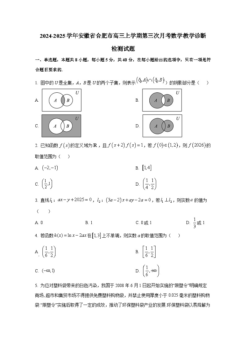 2024-2025学年安徽省合肥市高三上学期第三次月考数学教学诊断检测试题第1页