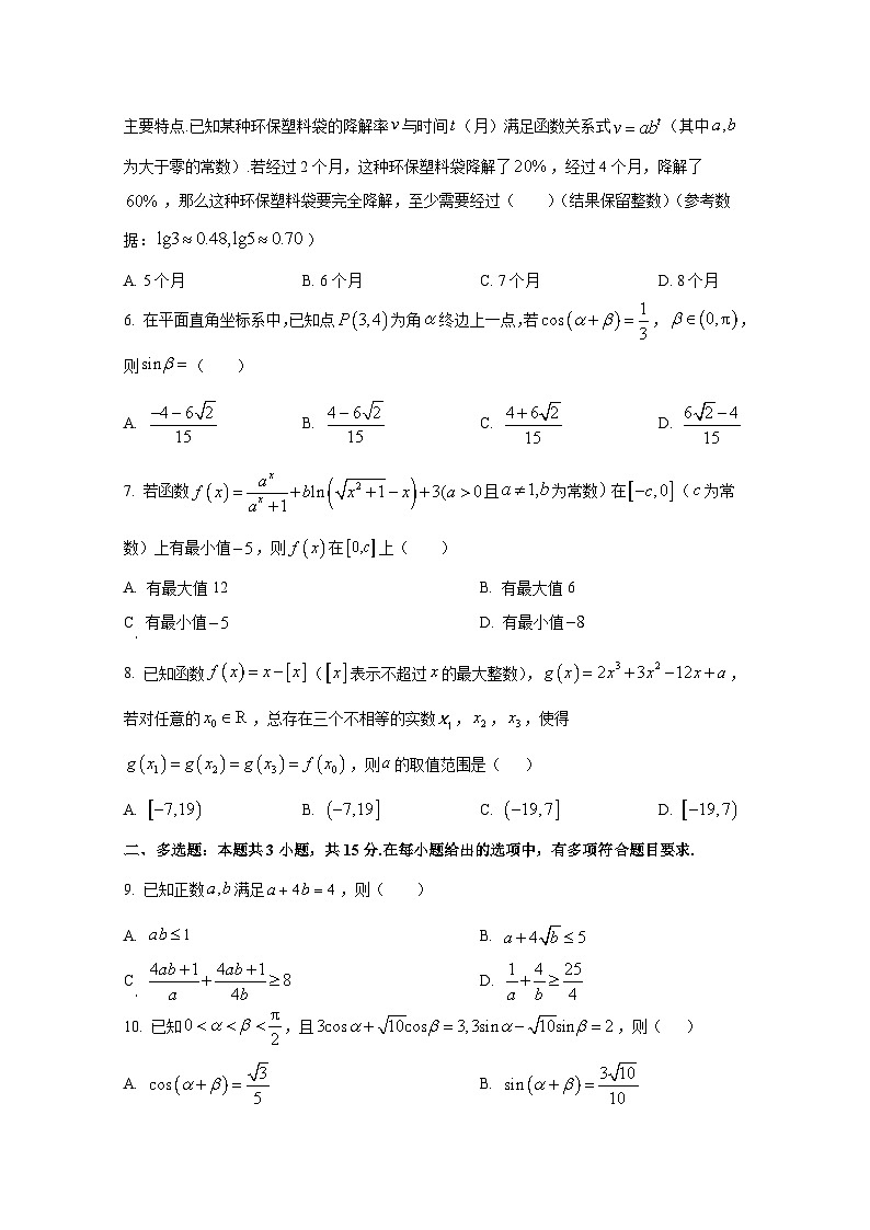 2024-2025学年安徽省合肥市高三上学期第三次月考数学教学诊断检测试题第2页