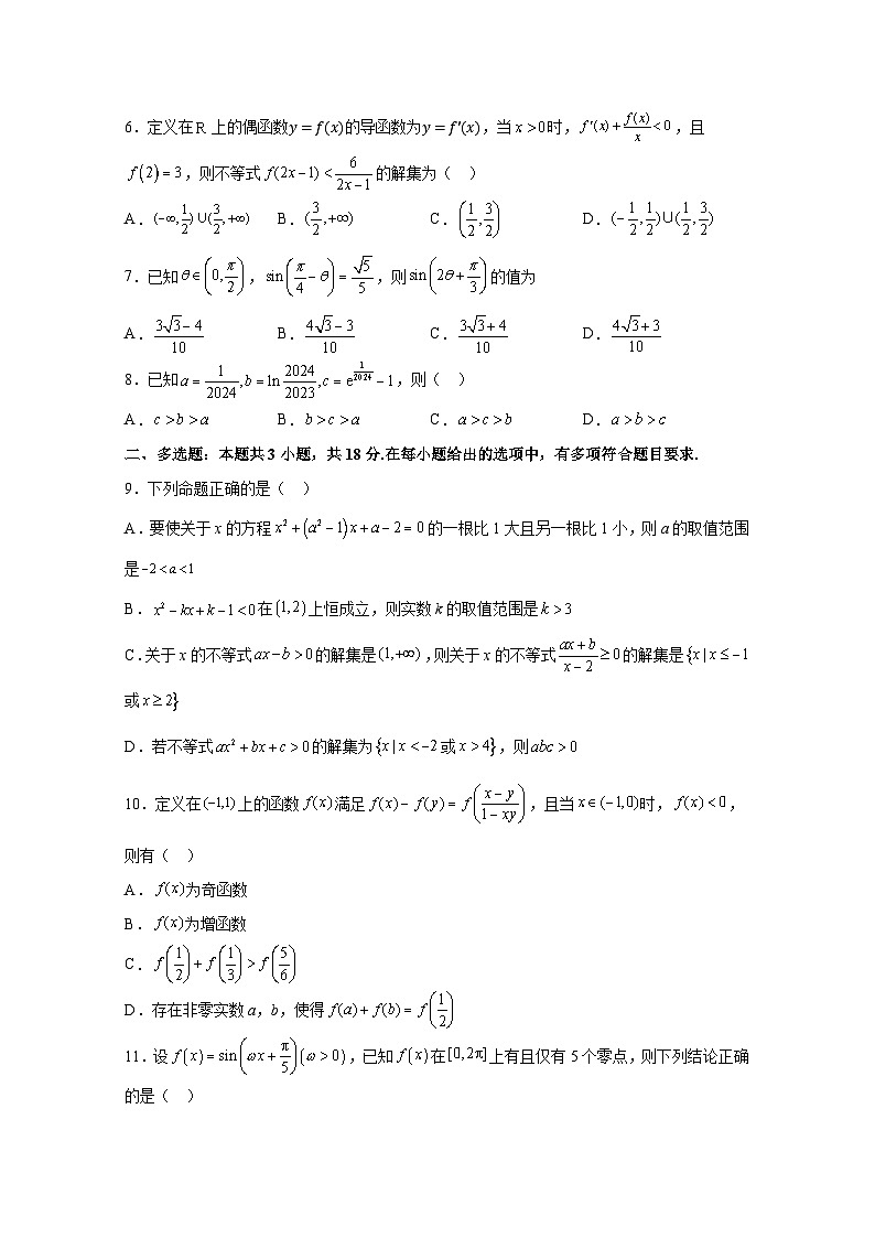 2024-2025学年安徽省合肥市高三上学期第四次月考数学教学诊断检测试题（含解析）第2页