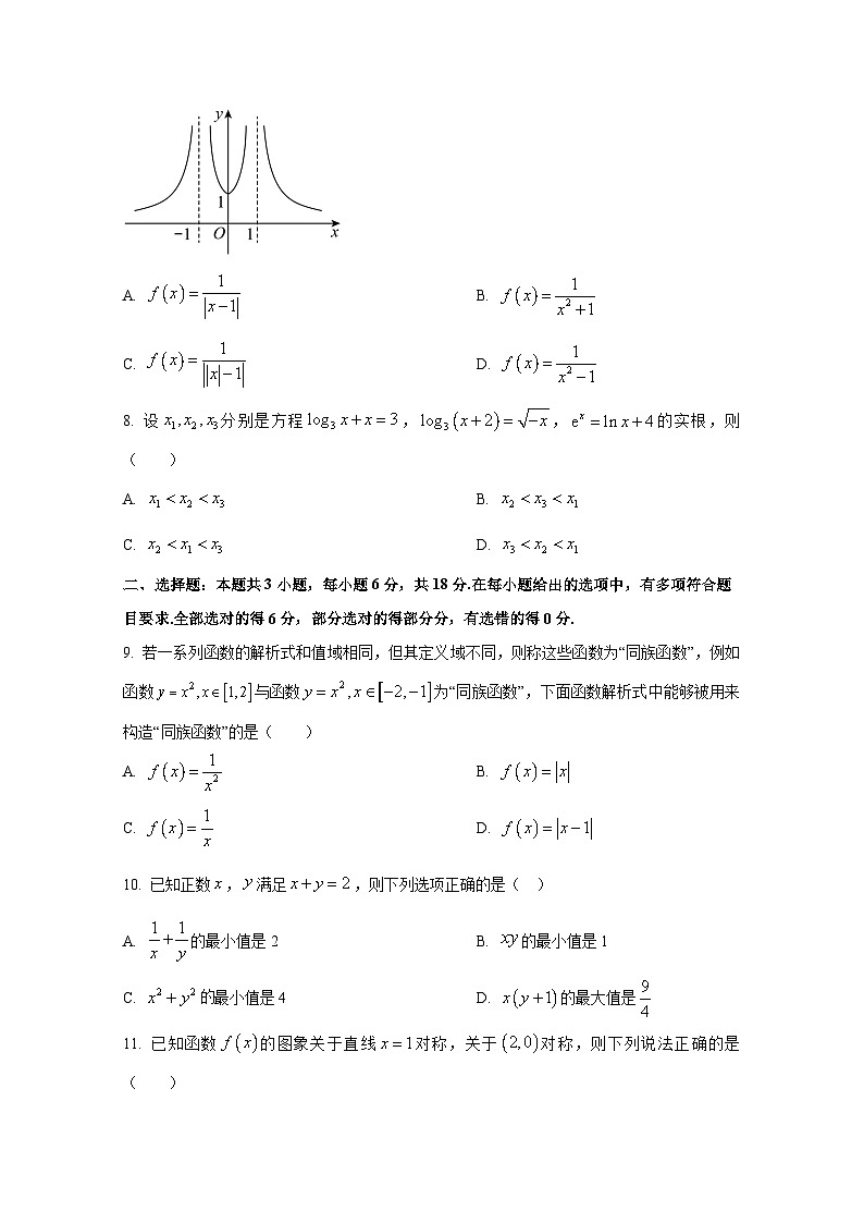 2024-2025学年甘肃省白银市会宁县高三上学期第二次月考数学检测试卷第2页