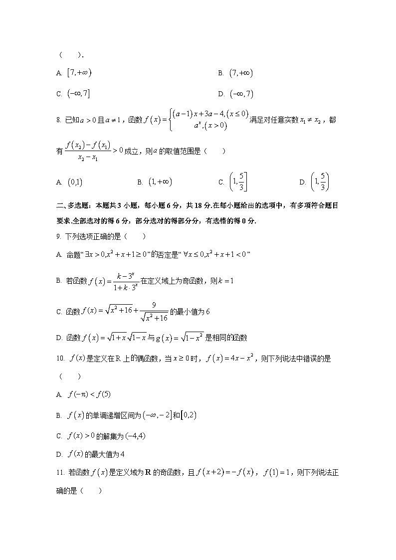 2024-2025学年甘肃省会宁县高三上学期第一次月考数学检测试卷第2页