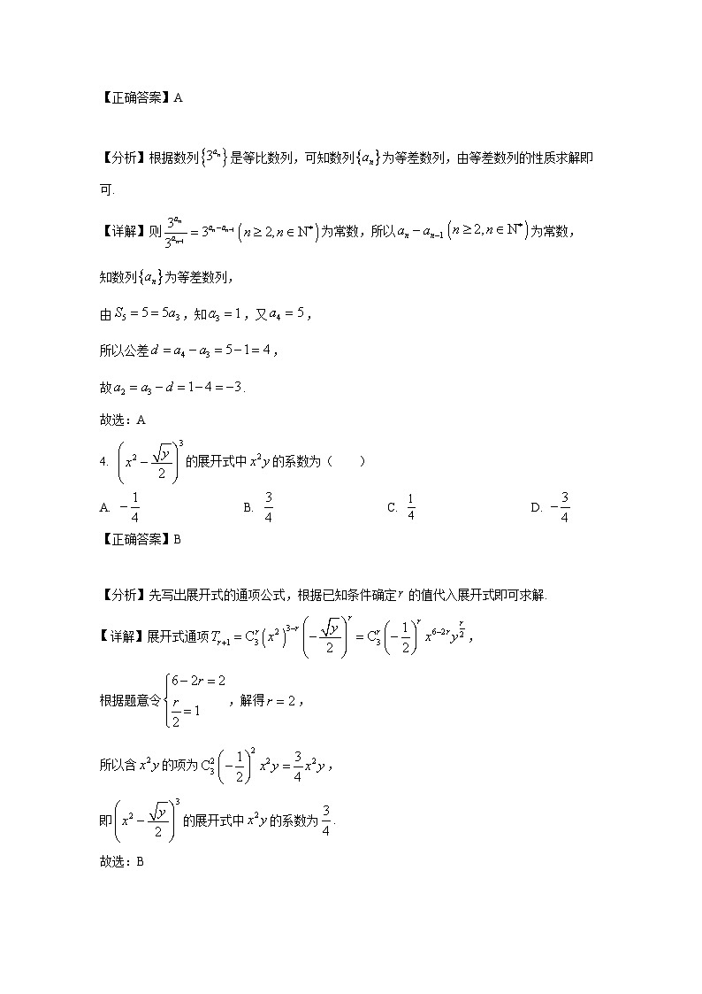2024-2025学年甘肃省靖远县高三上学期10月高考模拟联考数学检测试题（附解析）第2页