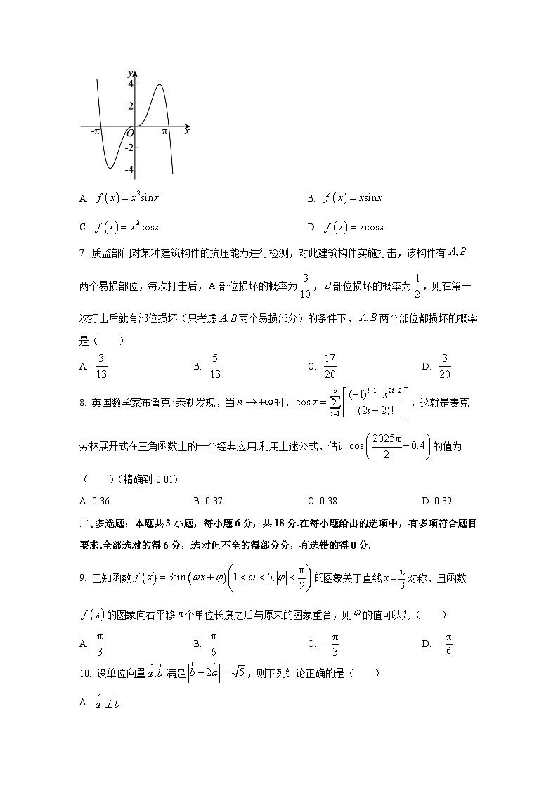 2024-2025学年甘肃省靖远县高三上学期10月高考模拟联考数学检测试题第2页