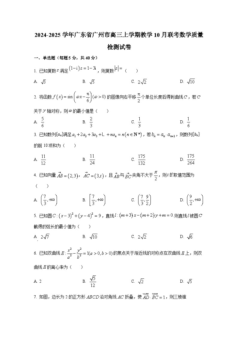 2024-2025学年广东省广州市高三上学期教学10月联考数学质量检测试卷（含解析）第1页