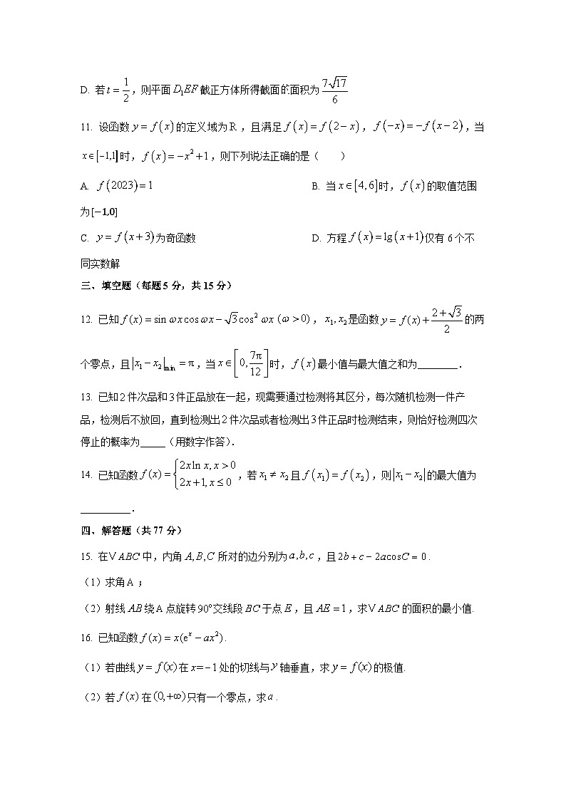 2024-2025学年广东省广州市高三上学期教学10月联考数学质量检测试卷（含解析）第3页