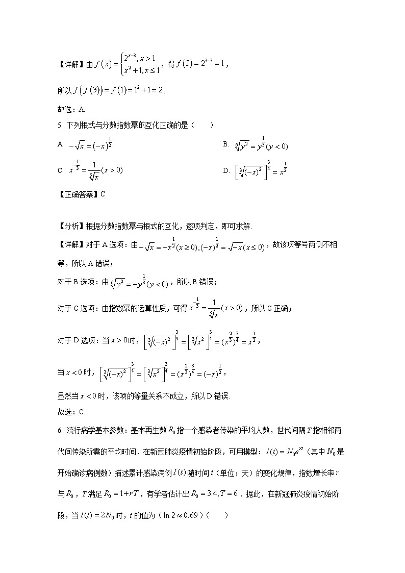 2024-2025学年广东省广州市高一上学期期中数学检测试题（含解析）第3页