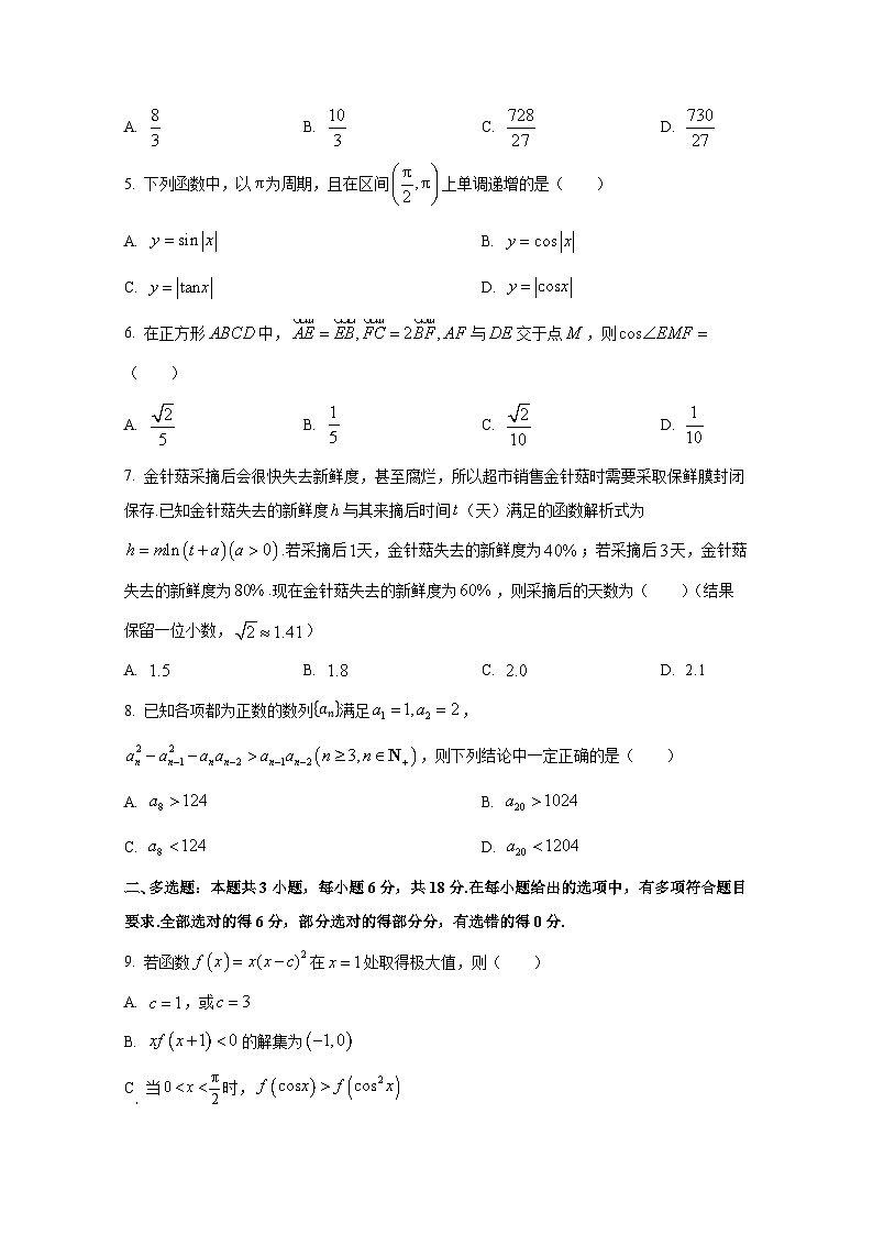 2024-2025学年广东省江门市高三上学期10月联考数学检测试题第2页