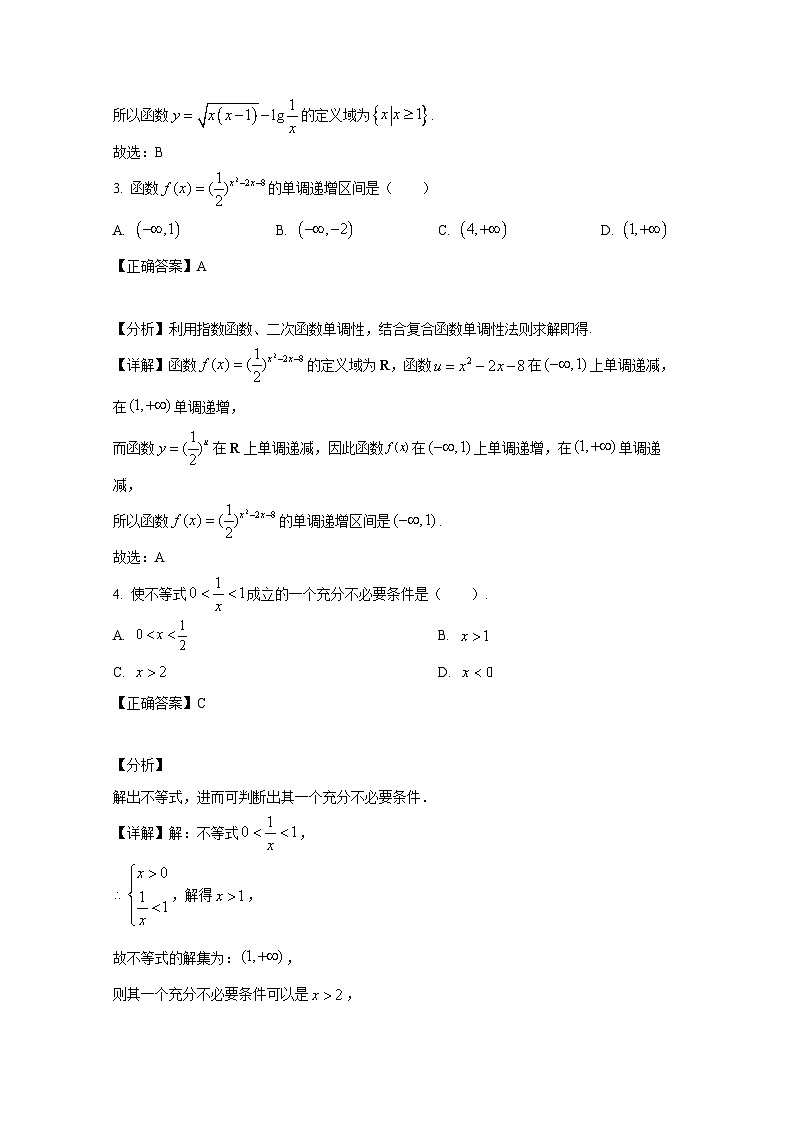 2024-2025学年广东省深圳市高一上学期期中数学检测试题（含解析）第2页